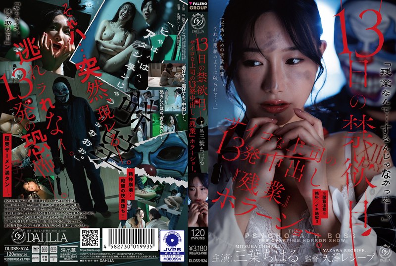 CZHL-020 13日の禁慾日 サイコな上司の13発中出し『殘業』ホラーショー。 三葉千春