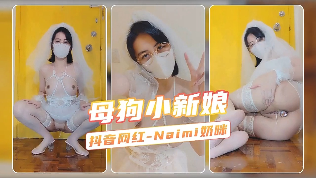 x音網紅反差母狗【奶咪】私拍流ce4471