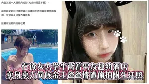 YKG-915 在讀女大學生揹著男友赴約酒店賣身賣力伺候金主爸爸慘遭偷拍附生活照