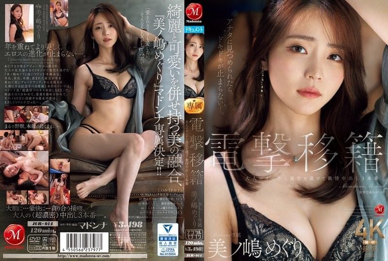 JUR014 美ノ嶋めぐり 熟女人妻爆操內射 3P狂幹淫亂派對