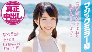 MMGH-008魔鏡號真實中出初次混浴泳裝正妹！夏樹一ノ瀬戀SOD