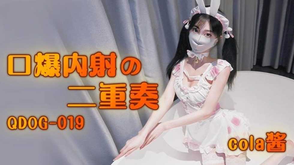 口爆內射二重奏cola醬