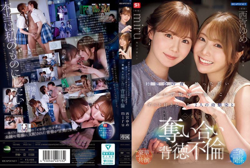 IPZZ-751 【中文】同窗會的夜晚~在醉醺醺的氣氛下前往懷舊的母校~和一直喜歡我的2位青梅竹馬一夜限定的背德不倫~西宮夢~miru