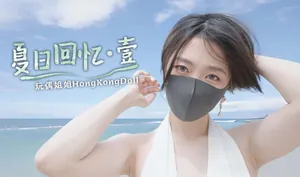 【玩偶姐姐】夏日回憶第一部極品身材網紅美少女
