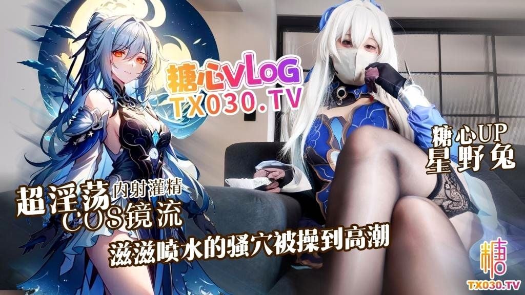 超淫蕩cosplay鏡流，滋滋噴水的騷穴被操到高潮