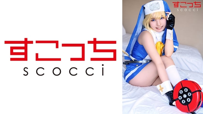 SCOH-140【中出】精心挑選的美少女cosplay，讓我的孩子懷孕！[英國]久魯木葵-樞木葵