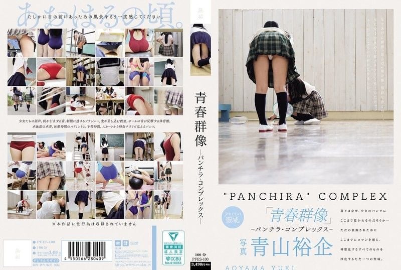 PFES-100青年團體肖像-Panchira情結無垢