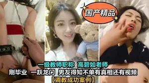 高碧如老師被男人調教成功案例