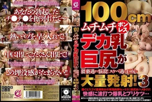 MMMB-141 100cm巨乳肥臀爆操，淫蕩人妻淪陷狂幹內射