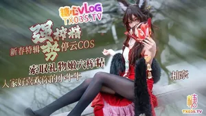 【新春特輯2】停雲cos_索取禮物強勢榨精_人家好喜歡你的小牛牛