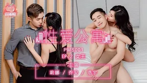 莉娜喬安浩宇PMS001性愛公寓EP02女王