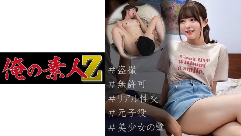 俺の素人 阿瓚 230OREC-916 日本有碼 中文字幕...1