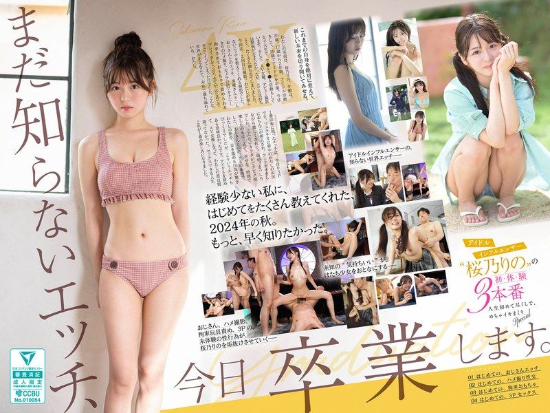 SONE-663今天，我就要從我還不知道的性愛中畢業了。偶像網紅「櫻乃桜乃りのS1NO.1STYLE
