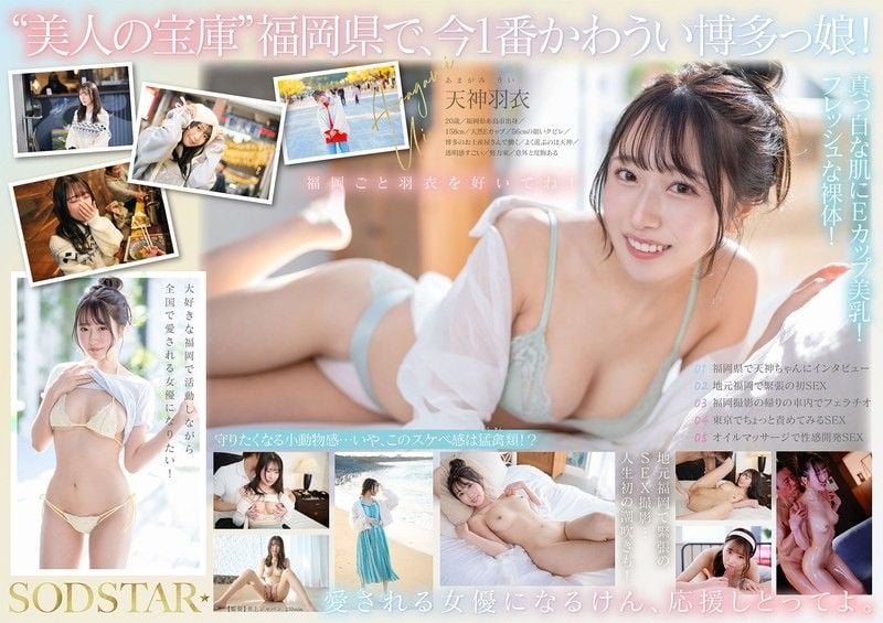 START-323現在、福岡最淫蕩可愛的女孩，鮮度100%直送！糹島出身，充滿地元愛的次天神羽衣SOD