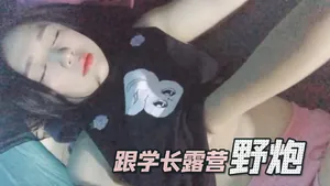 跟學長露營野炮Swagdaisybaby
