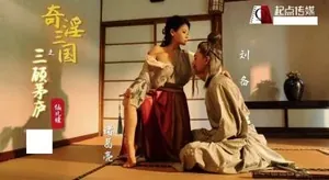 【起點傳媒】_XSJ-01_奇淫三國之三顧茅廬-_仙兒媛