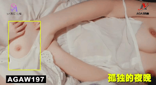 【SA國際傳媒】AGAW197：孤獨的夜晚