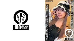 SNAMH-004第一次真正中出的解禁5發和澀谷辣妹在汽車旅館進行無套肉輪拍攝なまなまall_acto
