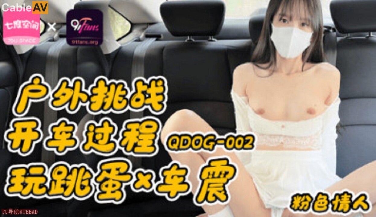 粉色情人戶外挑戰開車過程玩跳蛋車震