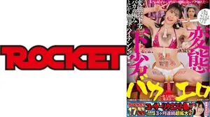 RCTD-677ROCKET17週年使用者要求祭變態，粗俗，愚蠢，色情～ROCKETall_acto