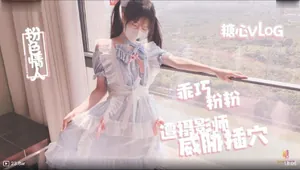 粉色情人攝影師的潛規則淫亂射擊
