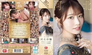 OFJE-544No.1美顏河北彩伽全作品口交177S1NO.1STYLEall_acto