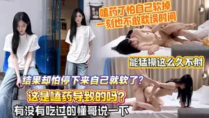 【嗑藥了怕自己軟掉，一刻也不敢耽誤時間】能猛操這麼久不射，結果卻怕停下來自己就軟了？這是嗑藥導致的嗎？有沒有吃過的懂哥說一下