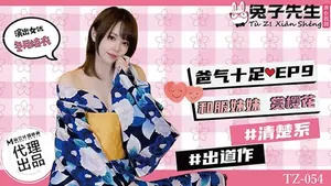 【麻豆傳媒】【兔子先生 TZ-054】【爸氣十足EP9 和服妹妹賞櫻花】【冬月結衣】