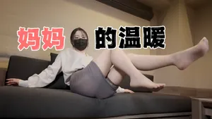 臺灣極品白虎福利姬臺北娜娜媽媽的溫暖