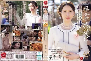 JUR_429畢業典禮後…給成為大人的您繼母的贈禮―。瑪丹娜ひむろっく京香刊
