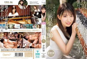 CAWD-793【中文】九州某私立中學的現任音樂教師 “茅野華” AV出道！音樂室裡文靜的老師竟然如此色情~茅野華