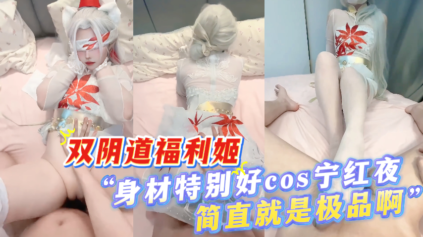雙陰道福利姬-這女的是很少見的雙陰道，陰道中間被隔開了