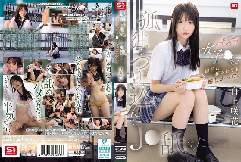 avSNOS-034-UNCENSORED-LEAKSNOS-034_我想利用她的孤獨舔舐她這個孤獨的高中女生即使被班主任強姦也感到快樂_白上咲_-_白上咲花