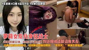 蘿莉口交邊深喉邊嬌喘問男友