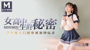 安娜女高中生的秘密_學生妹上門按摩被加鍾玩弄