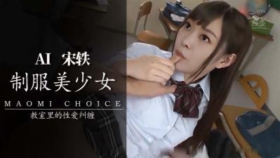 [換臉]宋軼 JK內射..