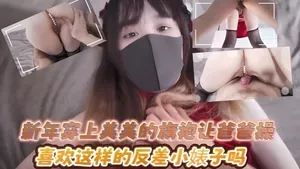 美美的反差小母狗_外表清純小仙女私下是爸爸的反差小騷貨