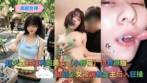 高顏女神 _ 超火露臉福利姬美女【小野貓】付費原版，極品少女被調教金主後入狂操，口爆嬌喘眼神迷離