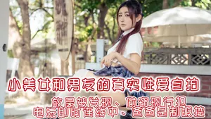 費爵娜讓你體驗想愛愛的四種瞬間放尿被發現偷竊現行犯電玩即時連線中爸爸是制服控