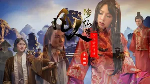 【SA國際傳媒】凡人修仙傳（SAT0088）