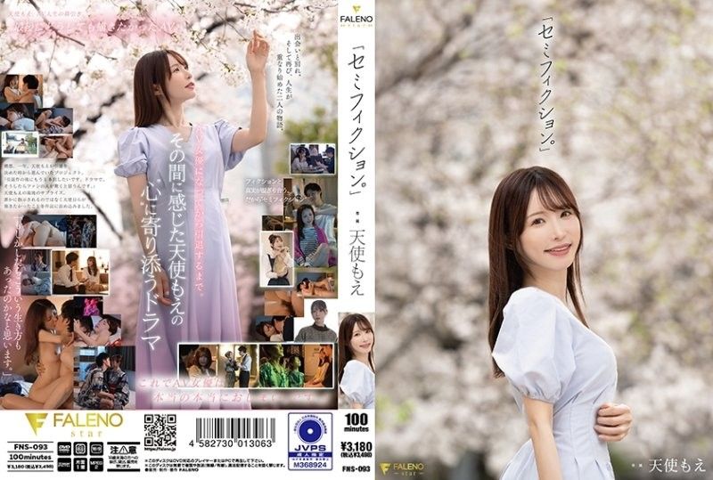 FNS-093「半虛構。」FALENO太宰珍歩天使萌
