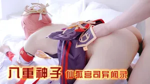 原神cosplay八重神子_仙狐宮司異聞錄宮司大人終究是露出了她的狐狸尾巴
