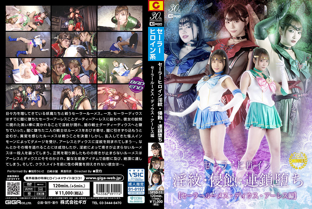 SPSD-11 淫紋侵蝕！墮落水兵戰士淪為肉便器
