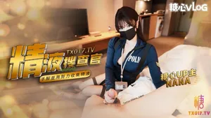 娜娜精液搜查官_手腳並用盡情享用女體_淫蕩採精榨射收集
