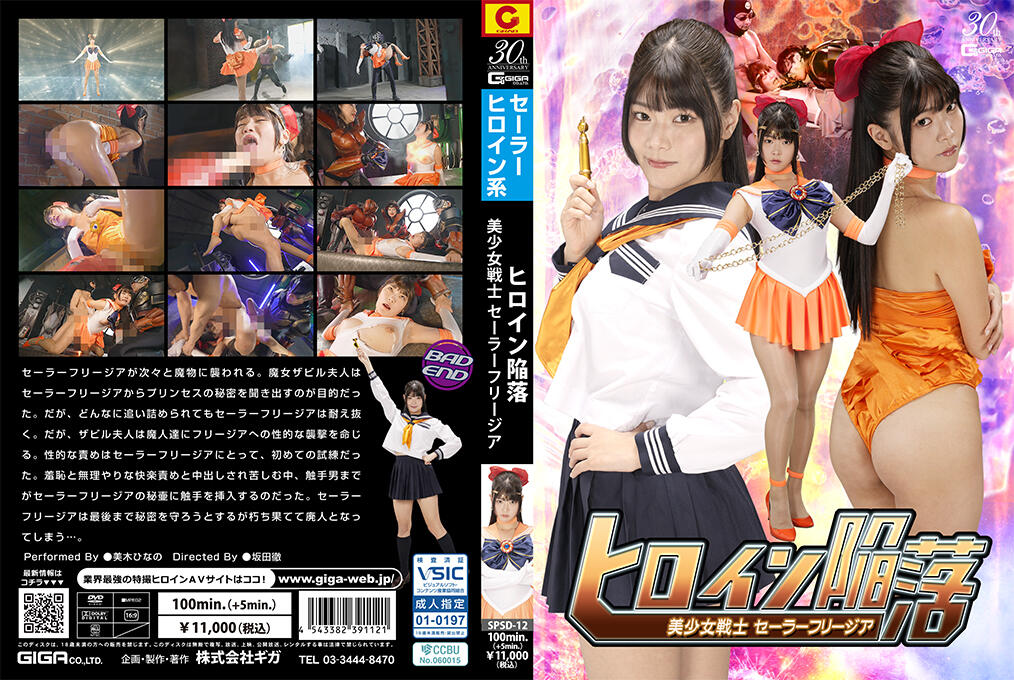 SPSD-12 美少女戰士淪陷！爆操淫亂戰士騷穴內射