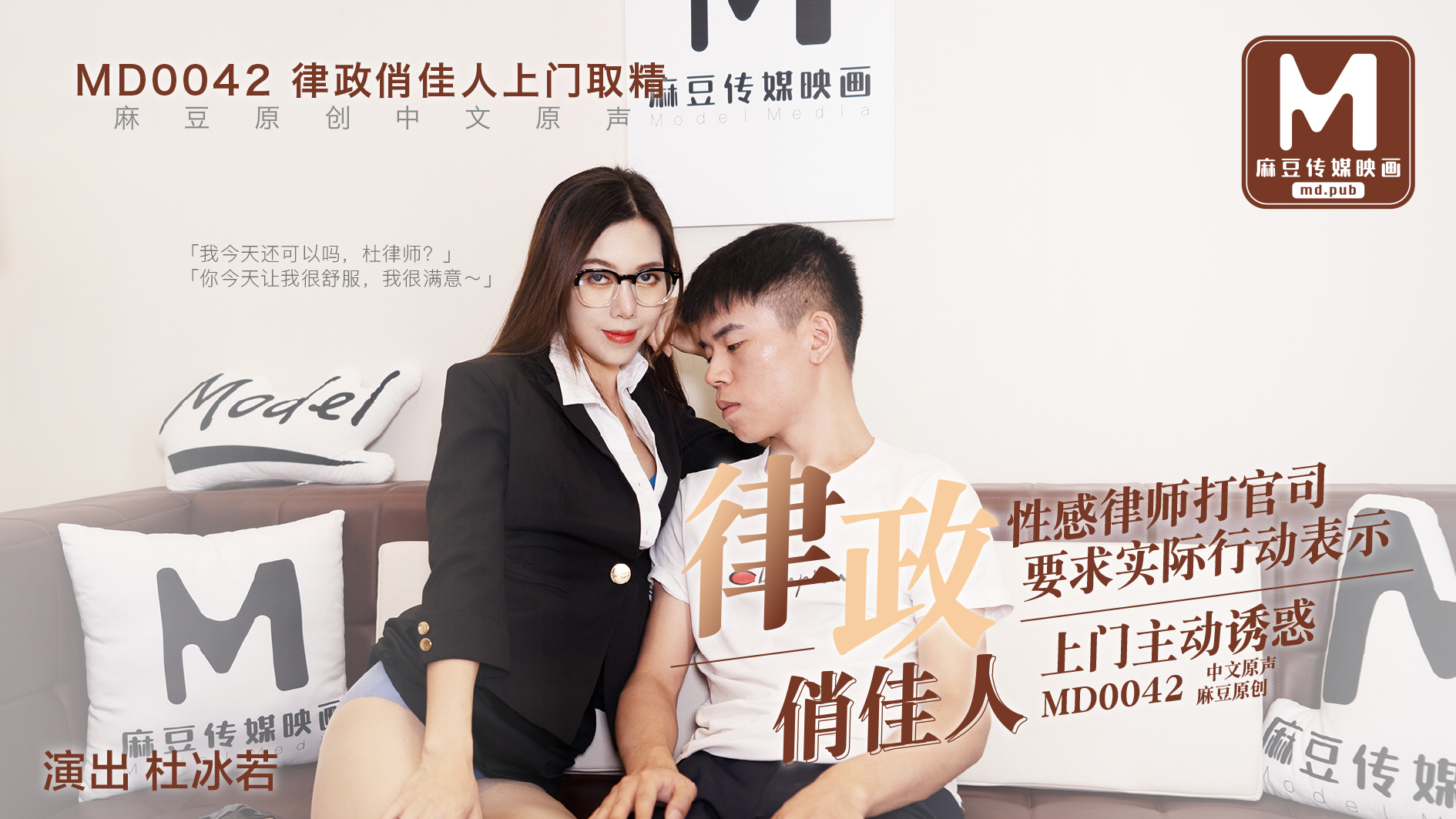 MD-0042律政俏佳人_LLD