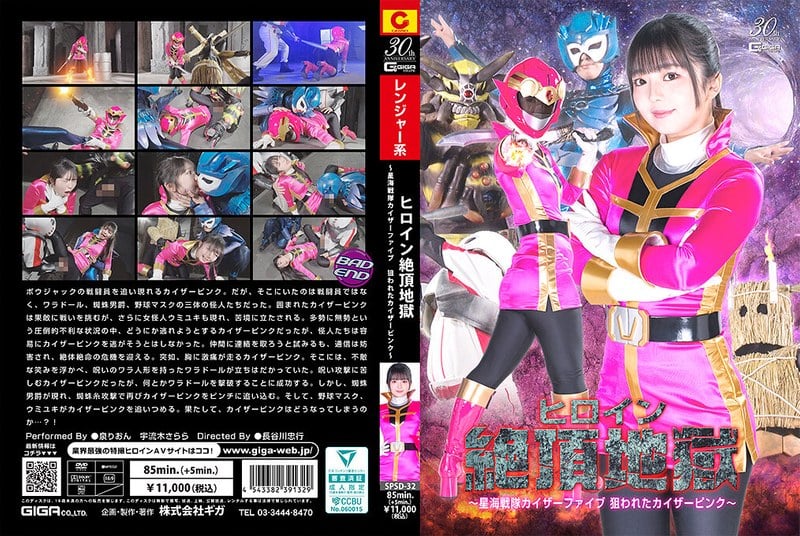 SPSD-32 星海戰隊粉紅戰士被爆操到絕頂地獄！巨乳女英雄淪陷