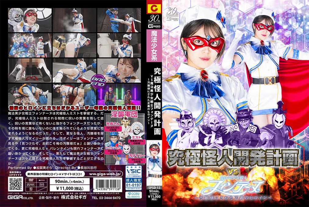 SPSD-13 魔法美少女慘遭怪人調教，正義英雄淪陷成淫亂肉便器
