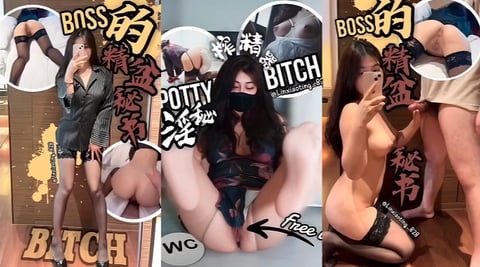 「小林的澀澀日常」付費影片《BOSS的精盆秘書》榨精淫秘被極限後入打樁