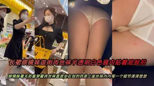 原創長裙眼鏡妹逛街肉絲襪半透明騷內貼著屁股拍